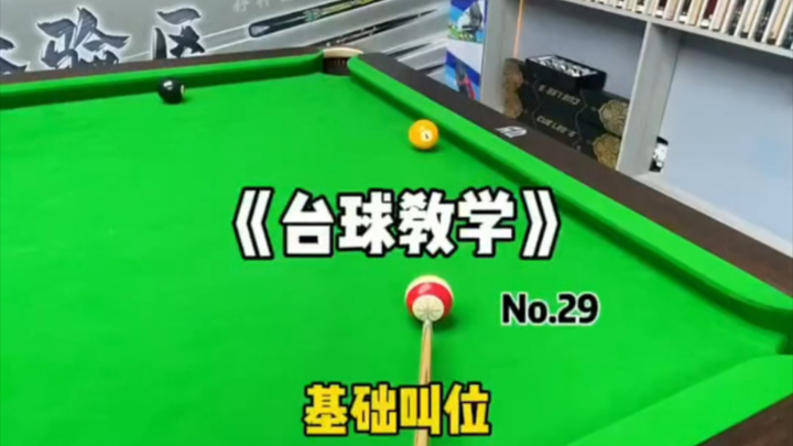 台球视频教学课程下载