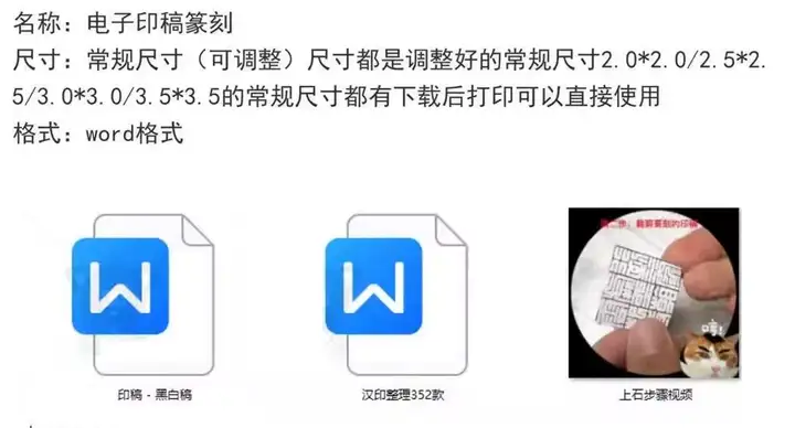 2500款篆刻印章-可下载打印直接使用电子印稿WORD可打印名家篆刻印兑高清大图素材【电商热销30】