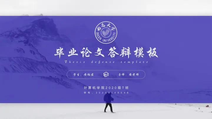 毕业设计论文答辩开题报告模板(蓝色背景)