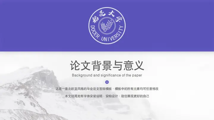 毕业设计论文答辩开题报告模板(蓝色背景)