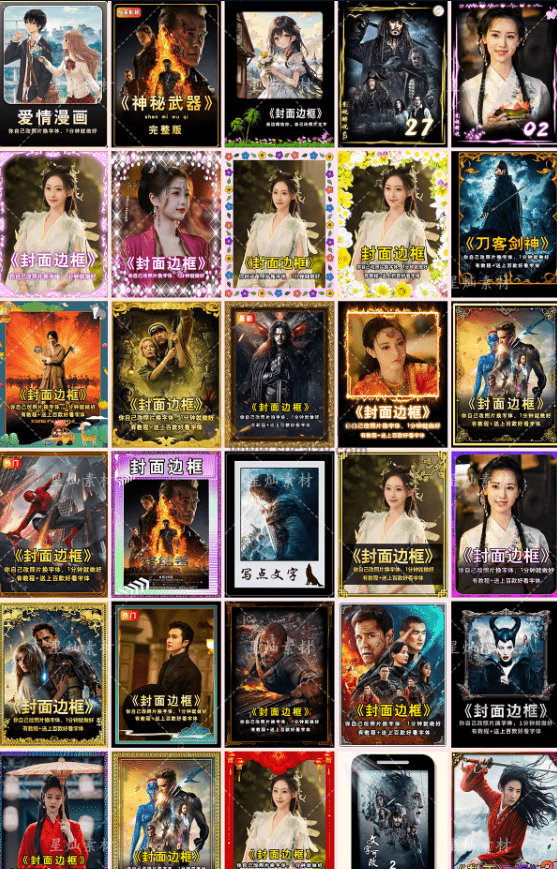 70套爆火抖音快手封面模板合集,一键做出绝美封面效果,全稀缺高品质素材!