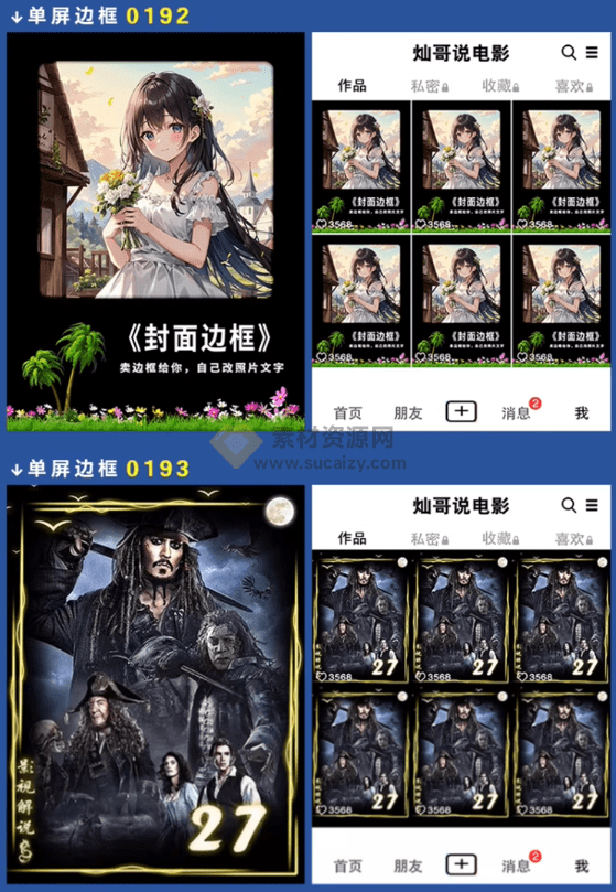 70套爆火抖音快手封面模板合集,一键做出绝美封面效果,全稀缺高品质素材!