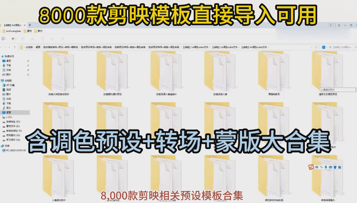8000款剪映模板直接导入可用,合集含调色预设+转场+蒙版大合集等