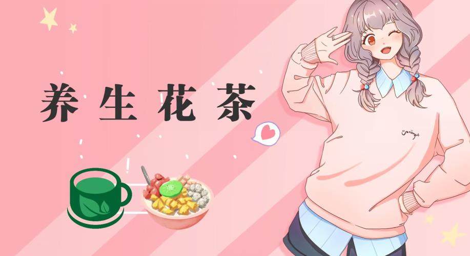 冷门暴利项目-小红书养生花茶引流变现教程