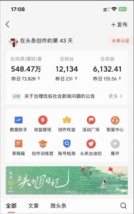 利用AI撸今日头条收益，3天起号，一键分发！