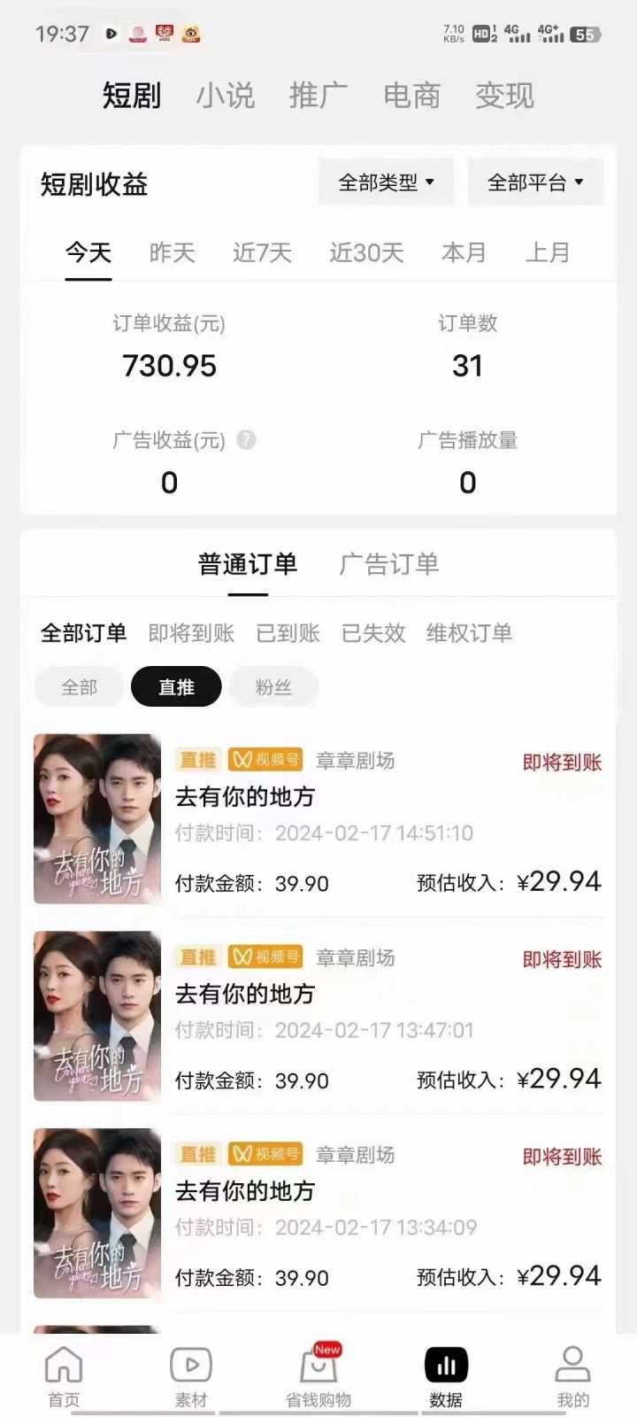 最新视频号爽剧推广每天几分钟收益2000+玩法揭秘