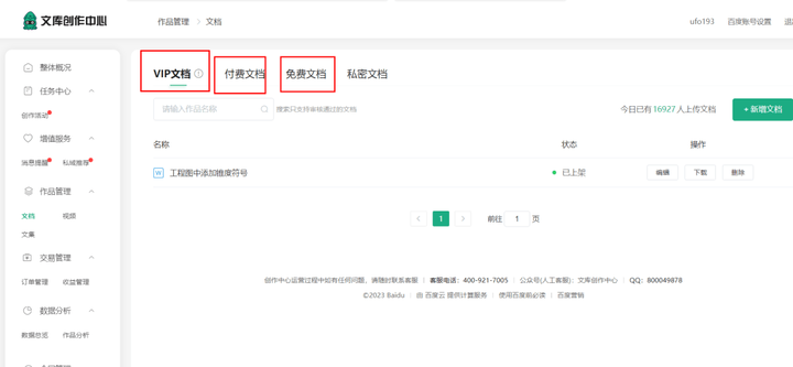 AI文库副业变现项目【被动收入项目】一条龙实操