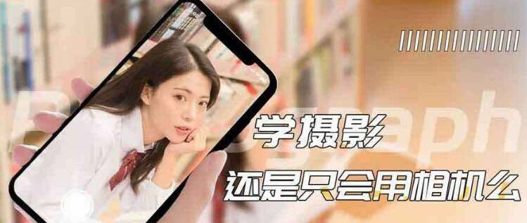 手机摄影基础讲座教程